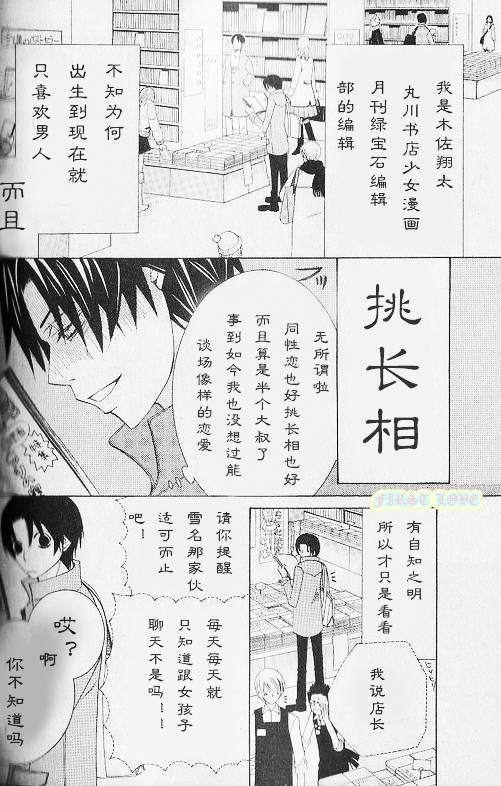 世界第一初恋中文版漫画,外传：第1话5图