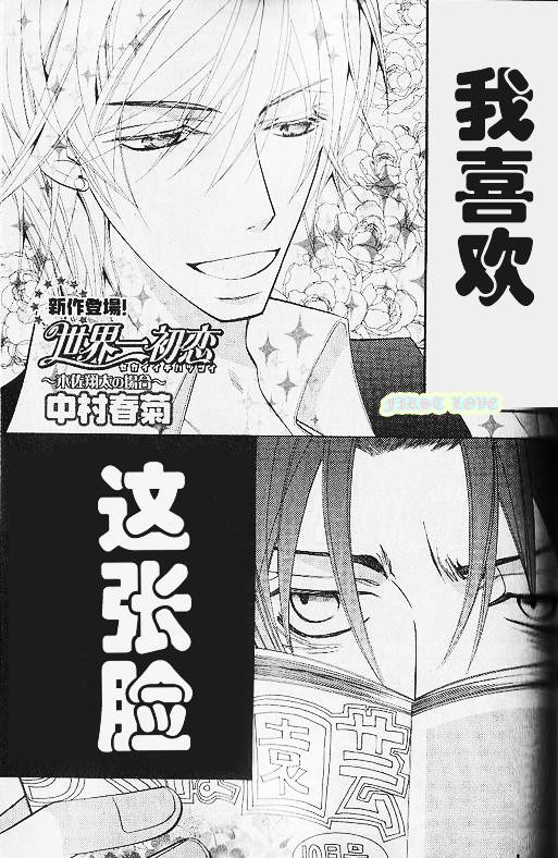世界第一初恋中文版漫画,外传：第1话2图