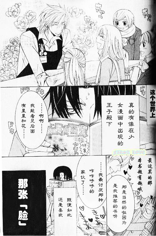 世界第一初恋中文版漫画,外传：第1话4图