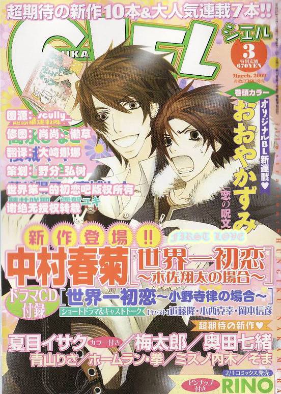 世界第一初恋中文版漫画,外传：第1话1图