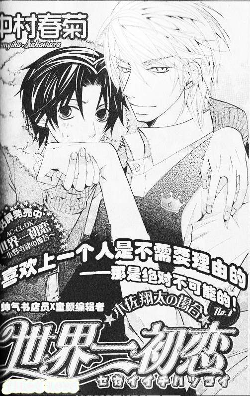 世界第一初恋中文版漫画,外传：第1话3图