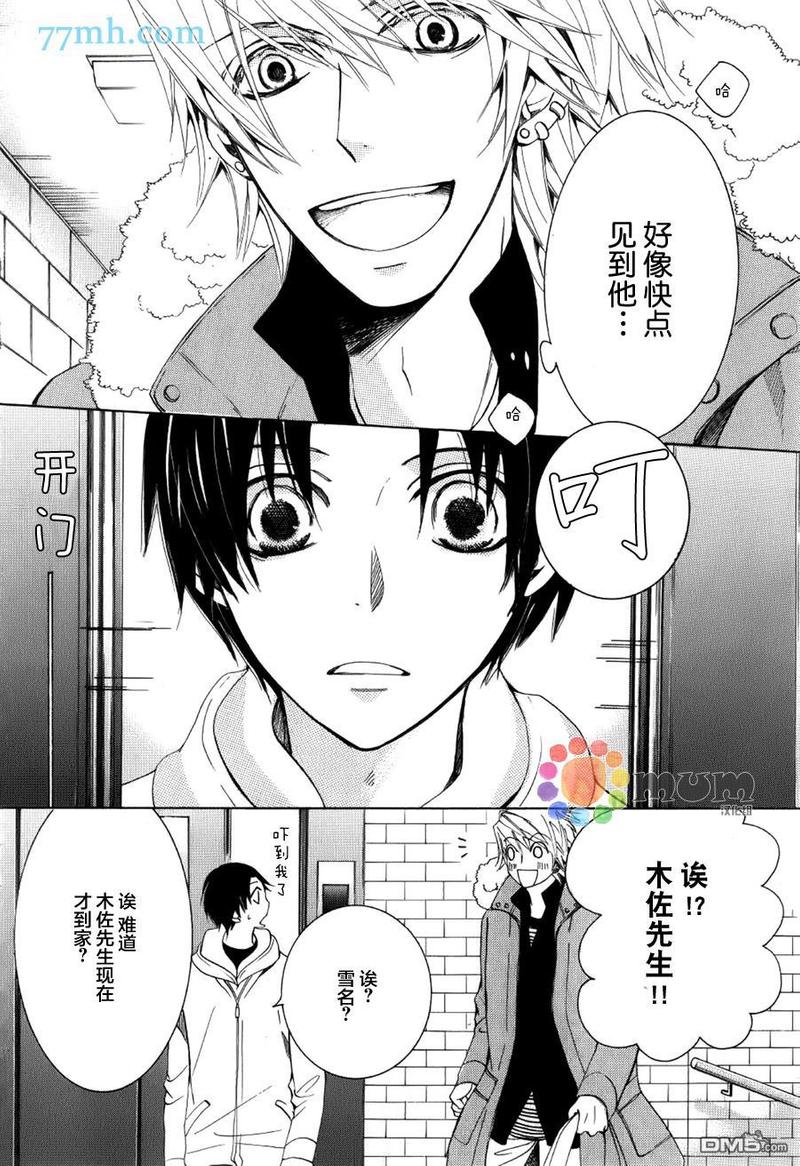 世界第一初恋漫画免费阅读下拉式漫画漫画,雪名皇的场合32图