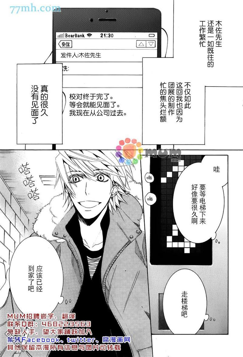 世界第一初恋漫画免费阅读下拉式漫画漫画,雪名皇的场合31图