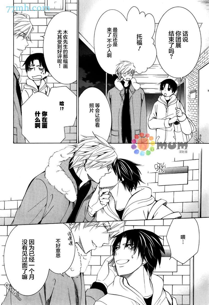 世界第一初恋漫画免费阅读下拉式漫画漫画,雪名皇的场合33图