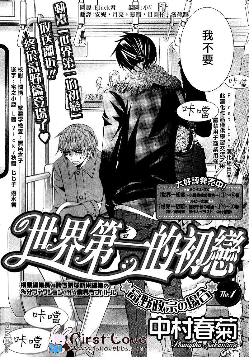 世界第一初恋第三季在线观看免费漫画,高野政宗的场合12图