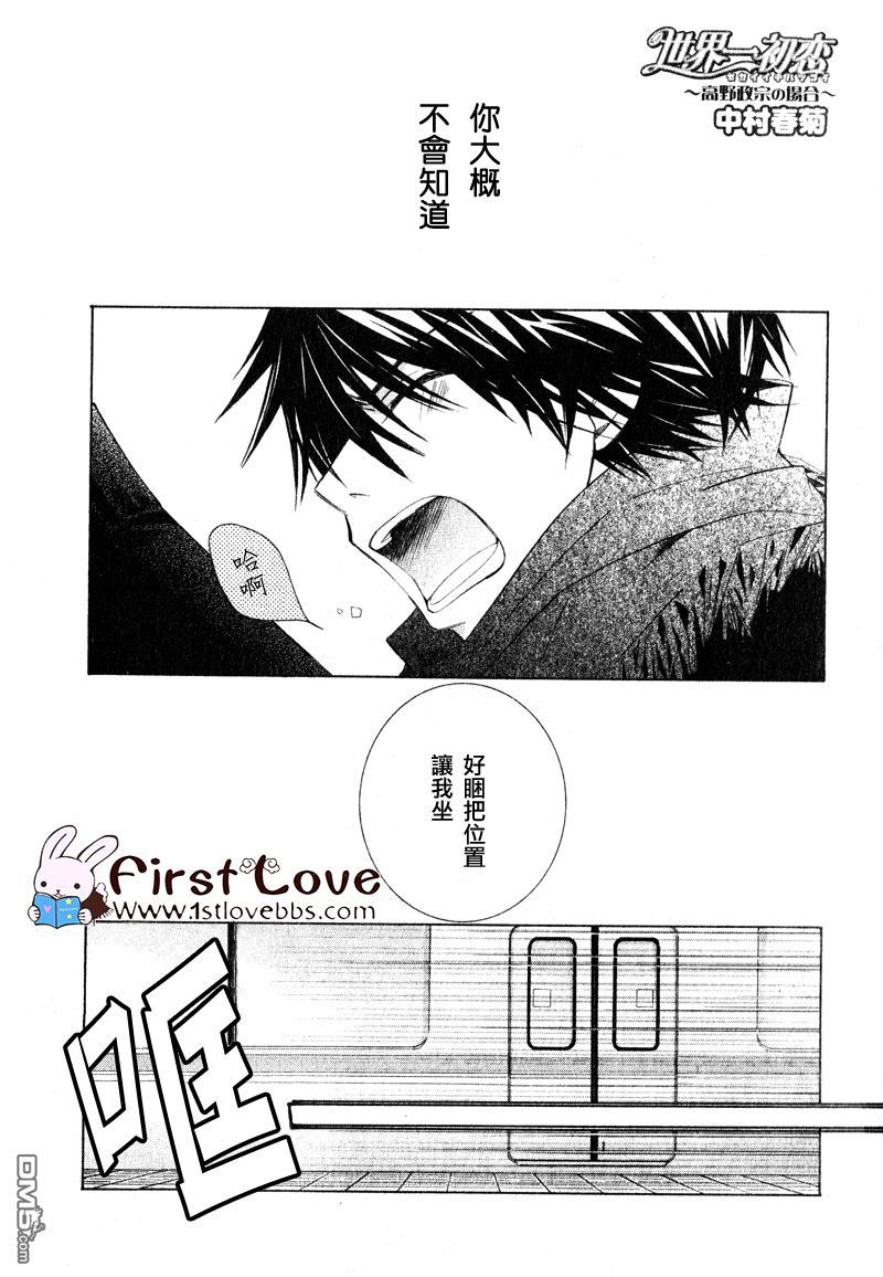 世界第一初恋第三季在线观看免费漫画,高野政宗的场合11图