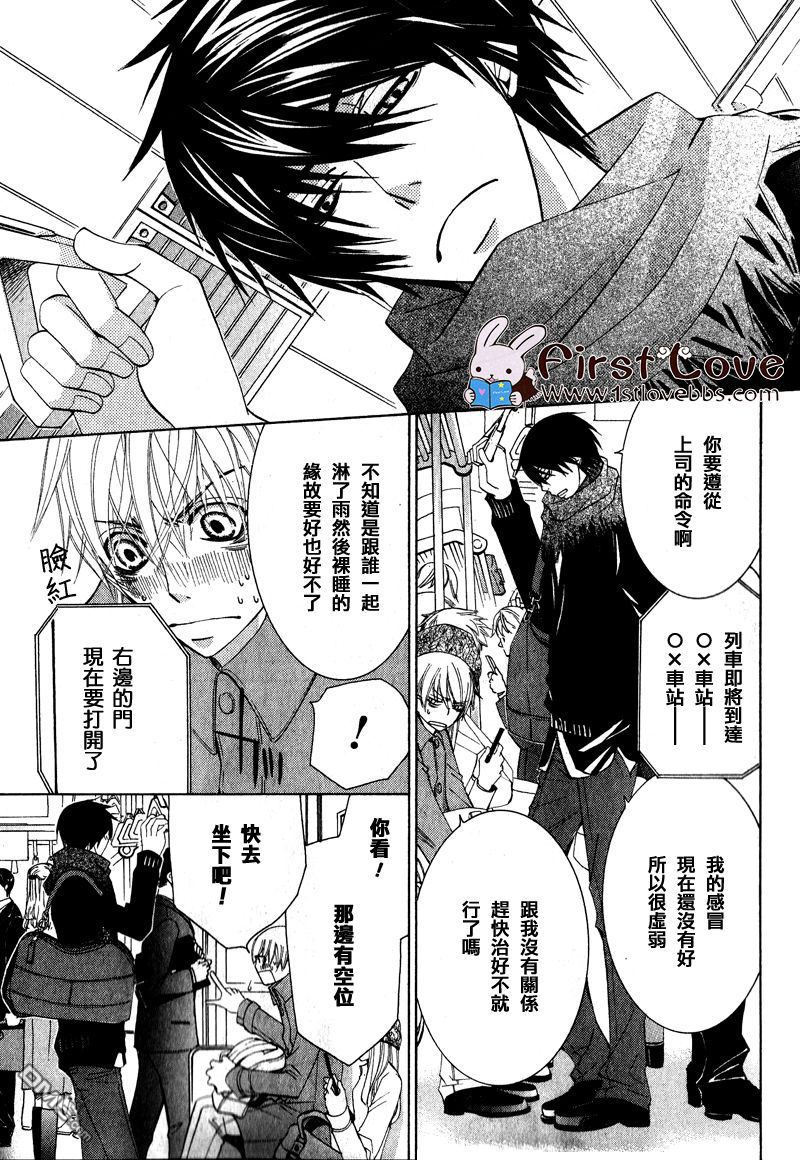 世界第一初恋第三季在线观看免费漫画,高野政宗的场合13图