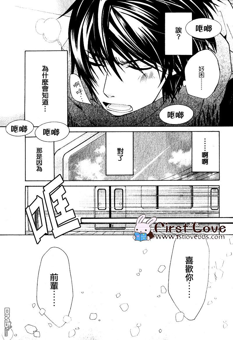 世界第一初恋第三季在线观看免费漫画,高野政宗的场合15图