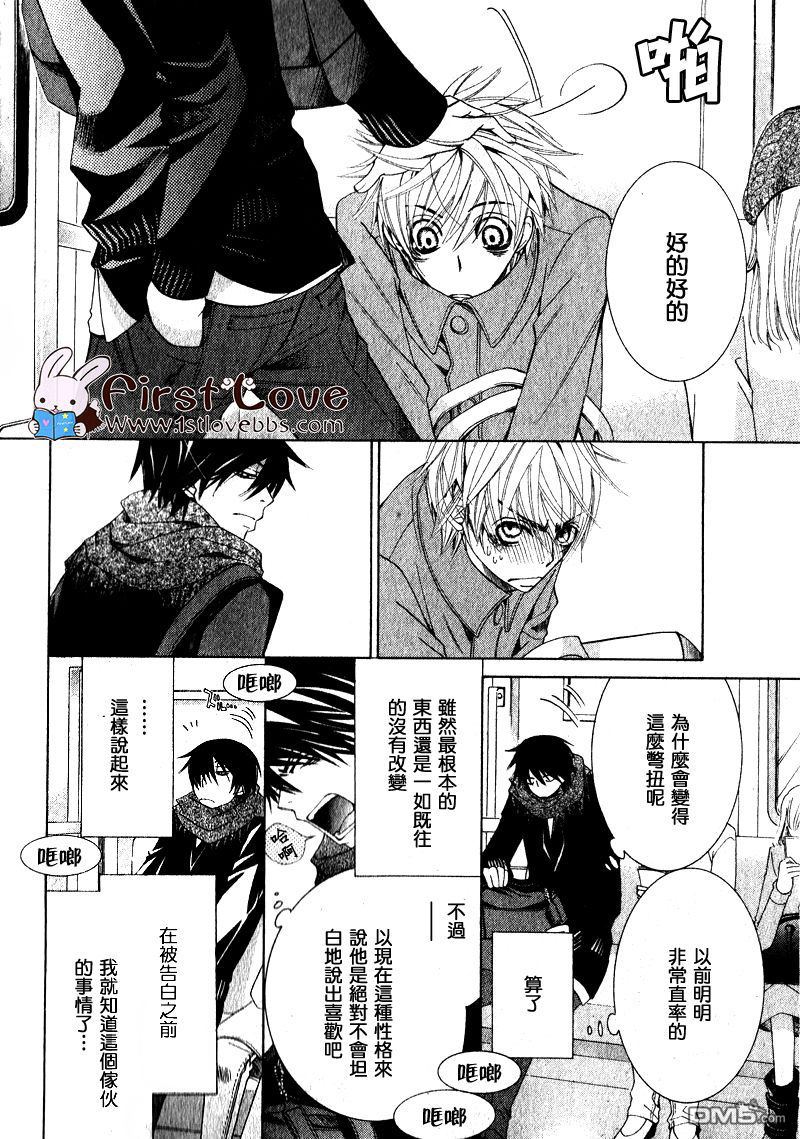 世界第一初恋第三季在线观看免费漫画,高野政宗的场合14图