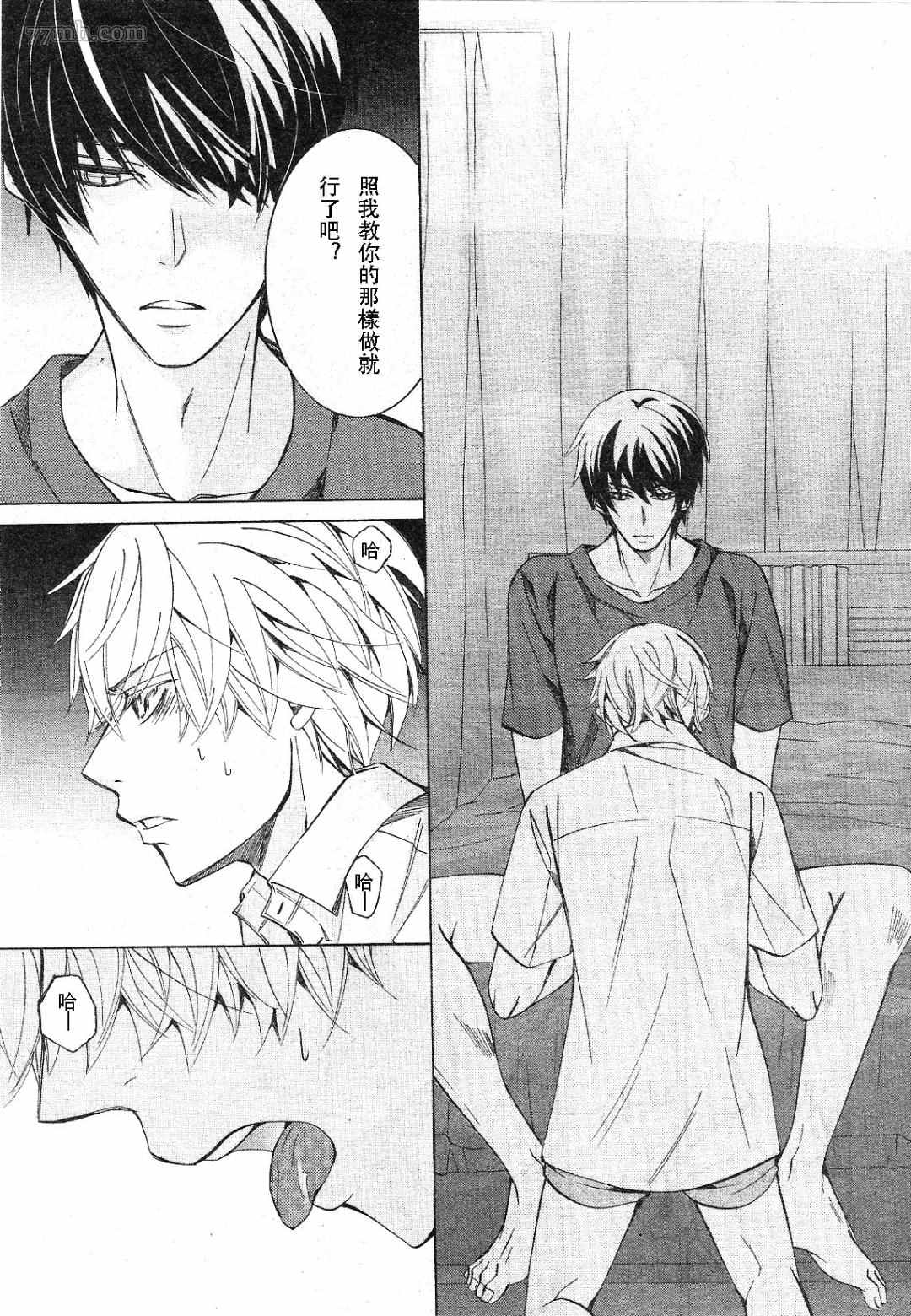 世界第一初恋第一季免费观看全集樱花动漫漫画,第30话3图