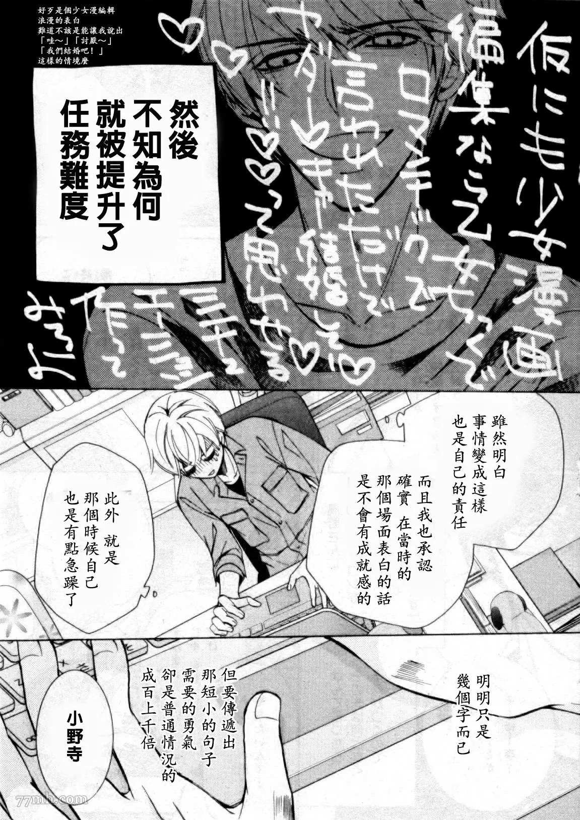 世界第一初恋第二季动漫免费漫画,小野寺律的场合5图