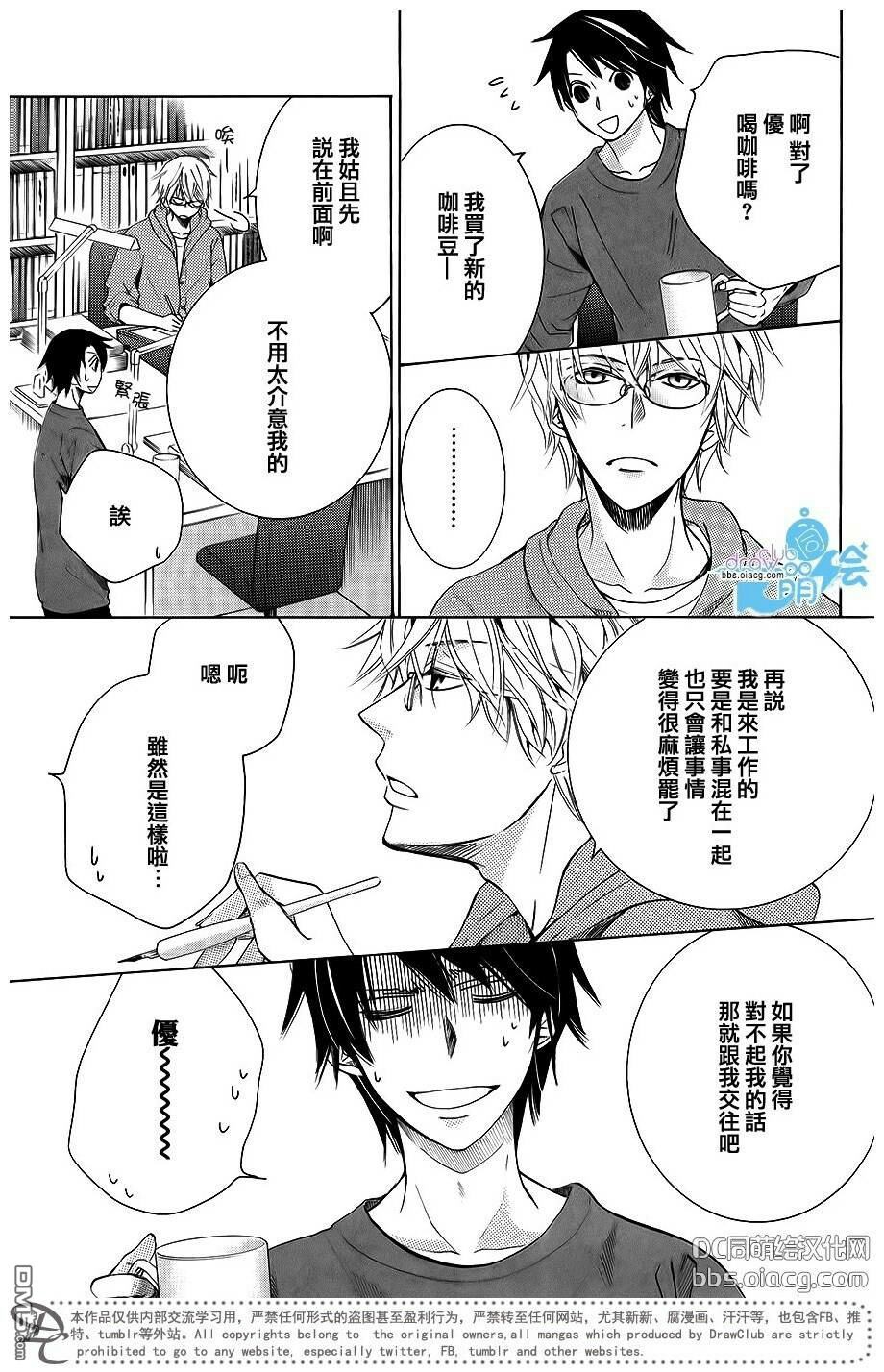 世界第一初恋动漫在线观看第二季漫画,柳濑优的场合23图