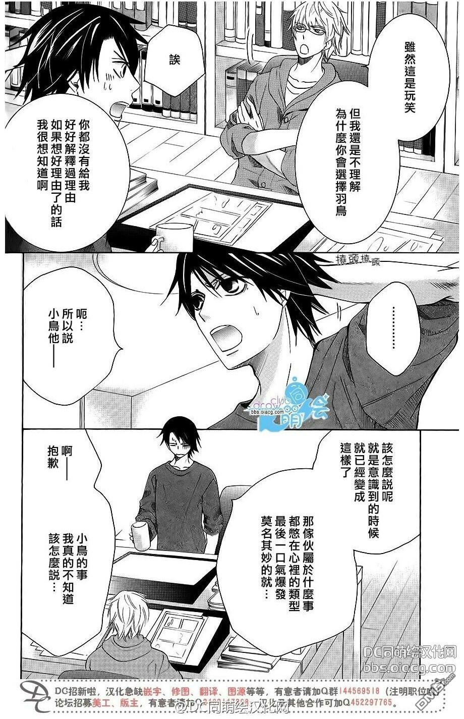 世界第一初恋动漫在线观看第二季漫画,柳濑优的场合24图
