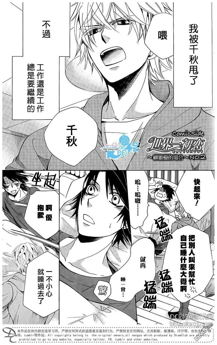 世界第一初恋动漫在线观看第二季漫画,柳濑优的场合21图