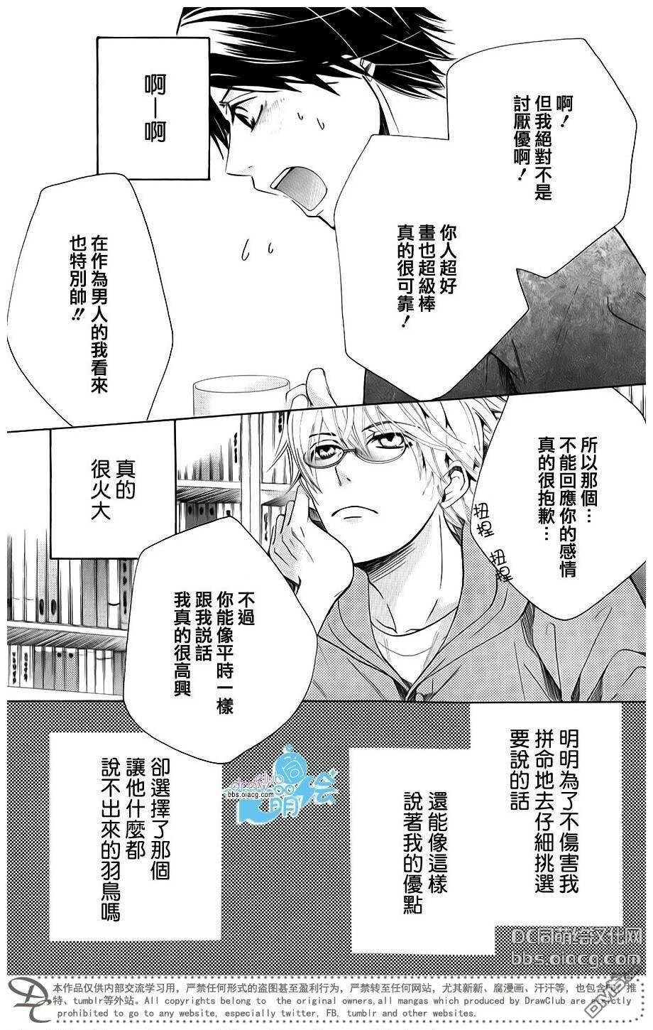 世界第一初恋动漫在线观看第二季漫画,柳濑优的场合25图