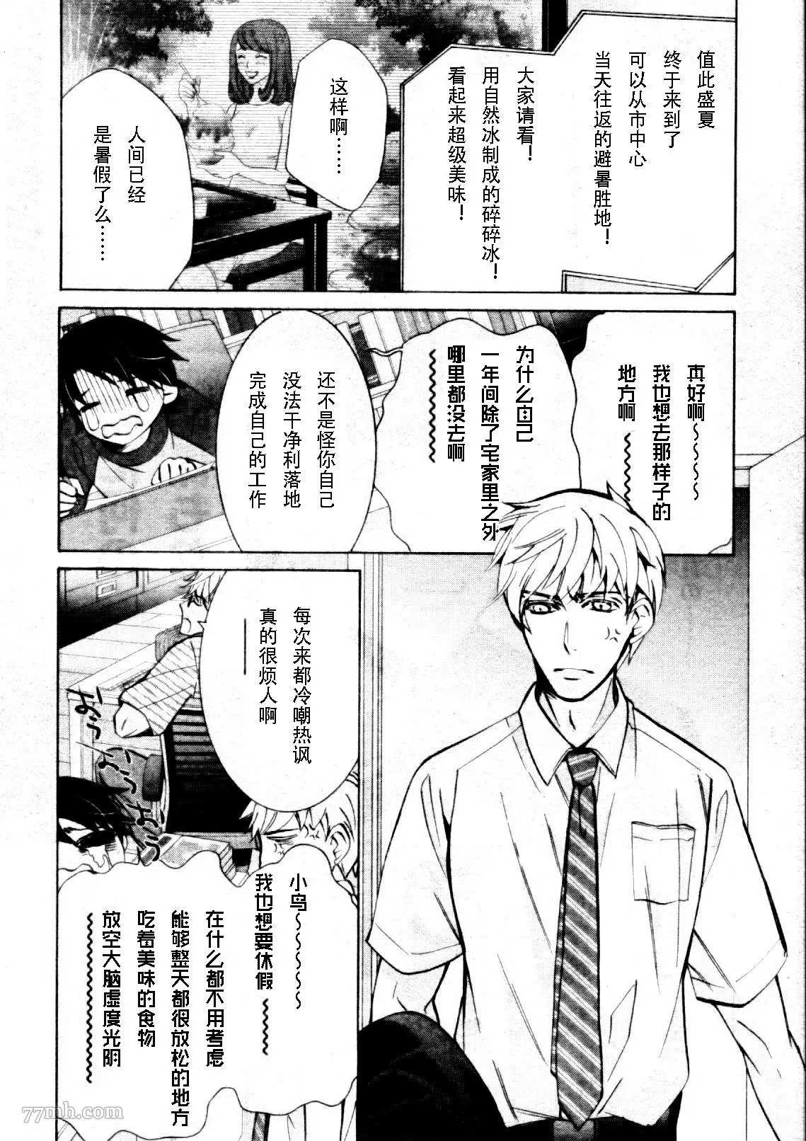 世界第一初恋漫画在线免费观看漫画,加笔：羽鸟芳雪场合2图
