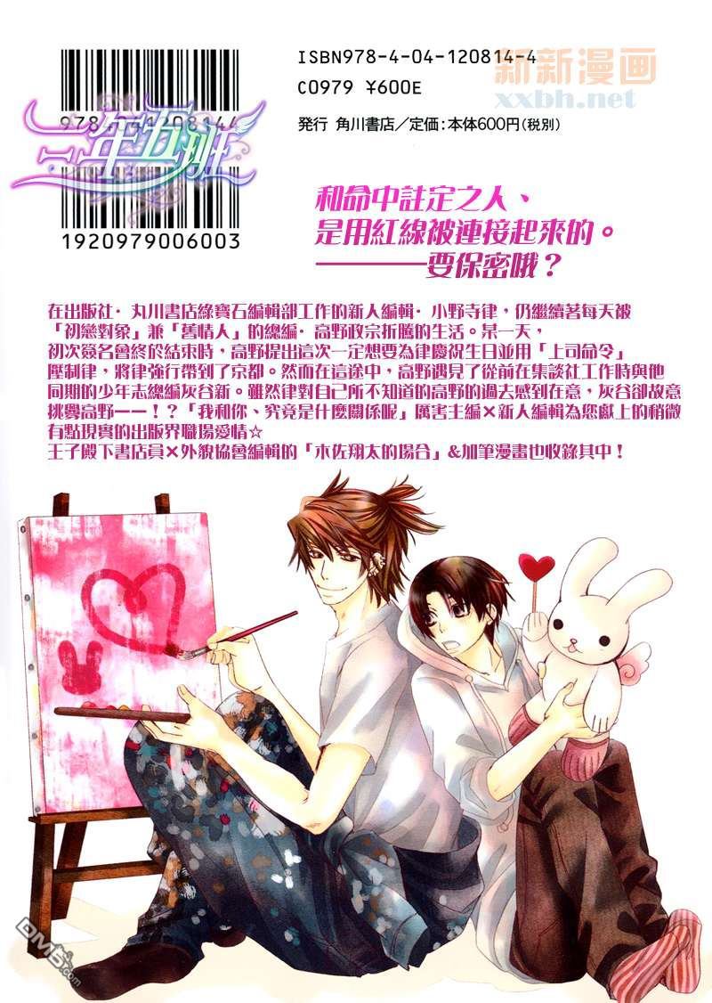世界第一初恋在线观看免费第一季漫画,加笔漫画&初回限定特典4图