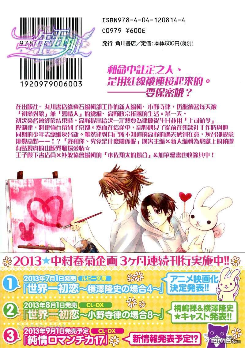 世界第一初恋在线观看免费第一季漫画,加笔漫画&初回限定特典2图