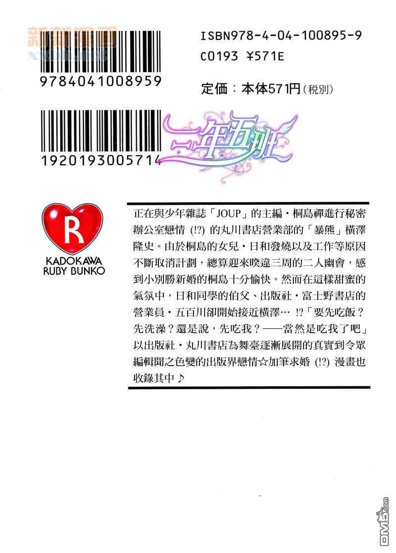世界第一初恋动漫在线观看第一季漫画,横泽隆史的场合42图