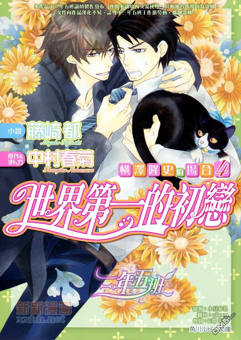 世界第一初恋动漫在线观看第一季漫画,横泽隆史的场合41图