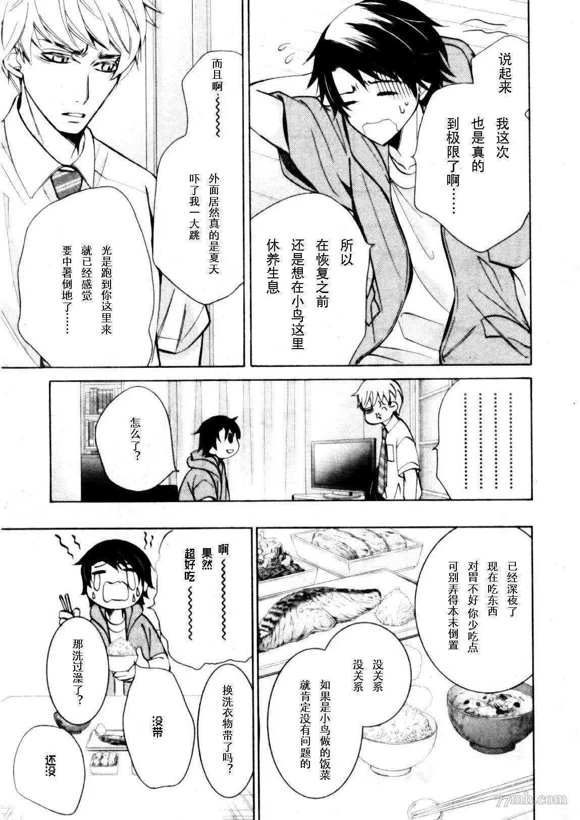 世界第一初恋漫画在线免费观看漫画,加笔：羽鸟芳雪场合5图