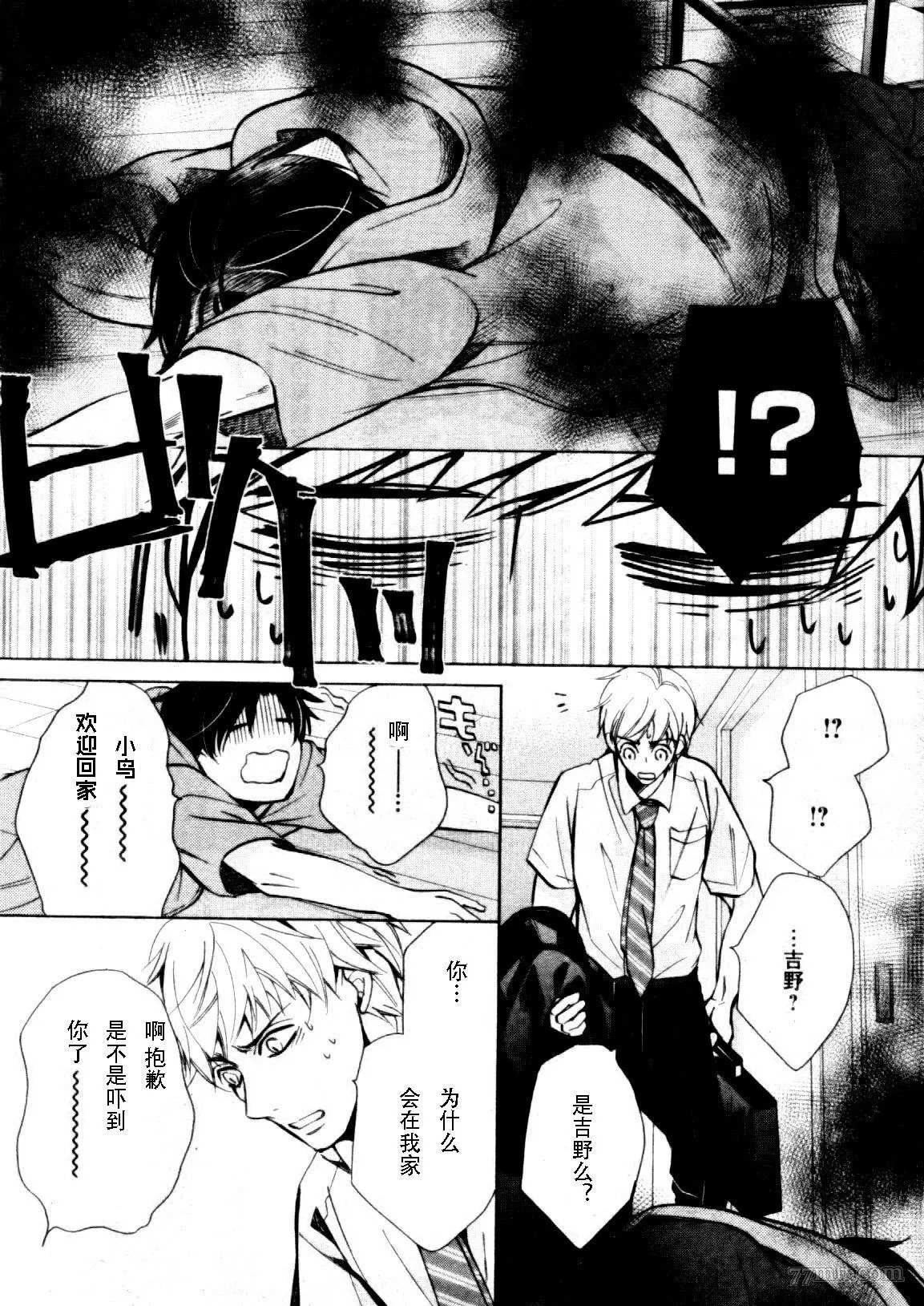 世界第一初恋漫画在线免费观看漫画,加笔：羽鸟芳雪场合4图