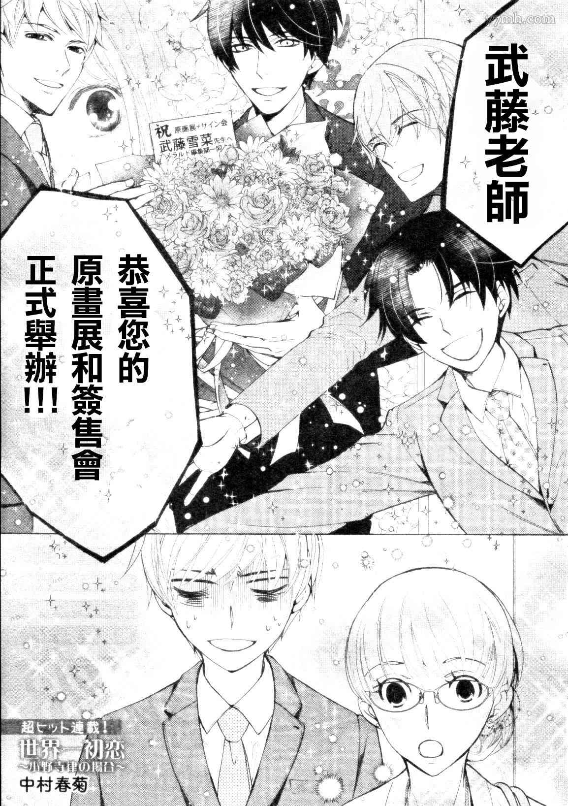 世界第一初恋动漫第一季漫画,第33话1图