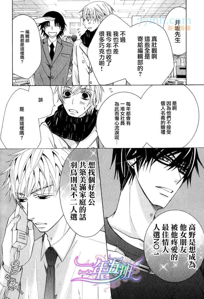 世界第一初恋动漫第一季漫画,情人节篇～序章4图