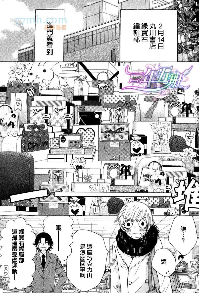 世界第一初恋动漫第一季漫画,情人节篇～序章3图