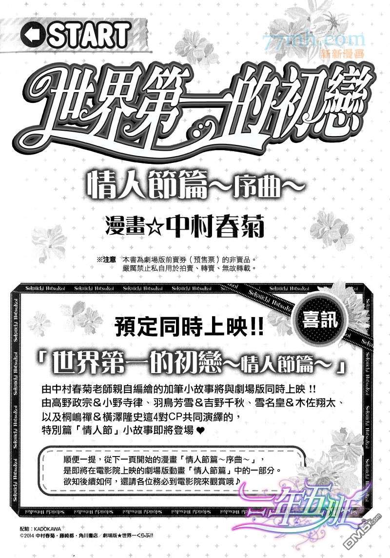 世界第一初恋动漫第一季漫画,情人节篇～序章2图