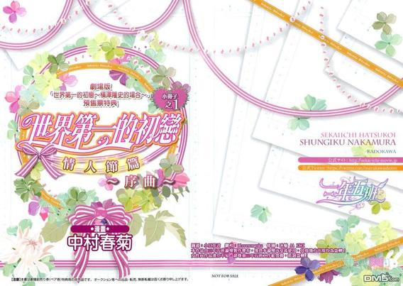 世界第一初恋动漫第一季漫画,情人节篇～序章1图