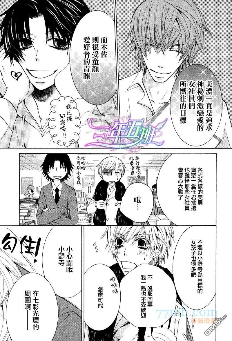 世界第一初恋动漫第一季漫画,情人节篇～序章5图
