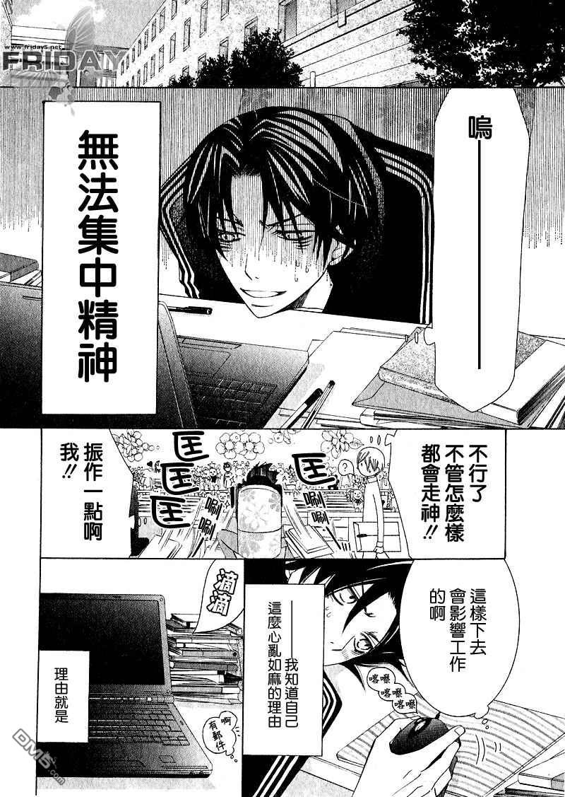 世界第一初恋横泽隆史场合剧场版漫画,木佐翔太的场合22图