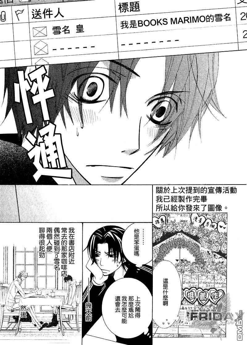 世界第一初恋横泽隆史场合剧场版漫画,木佐翔太的场合23图