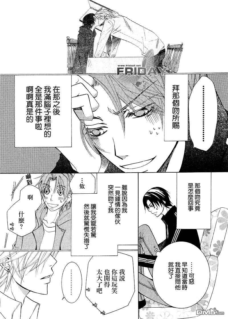 世界第一初恋横泽隆史场合剧场版漫画,木佐翔太的场合24图