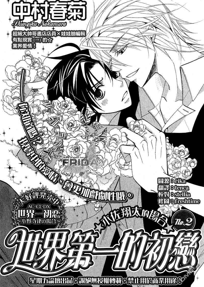 世界第一初恋横泽隆史场合剧场版漫画,木佐翔太的场合21图