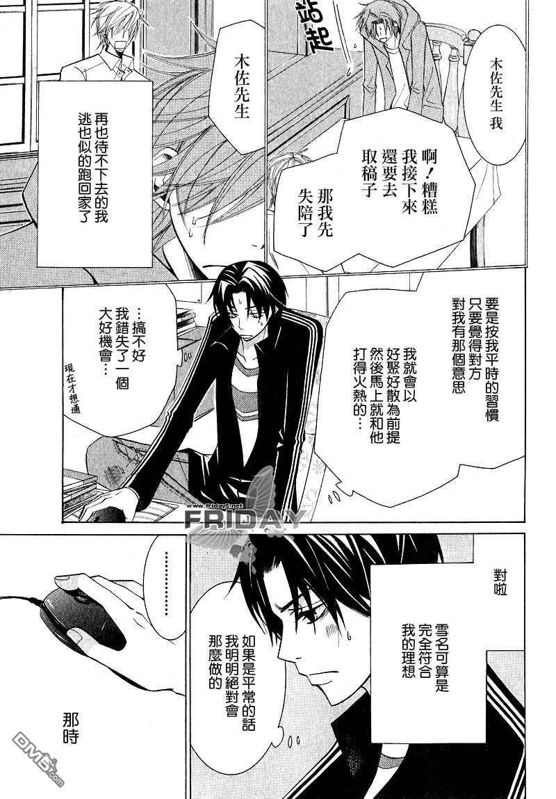 世界第一初恋横泽隆史场合剧场版漫画,木佐翔太的场合25图
