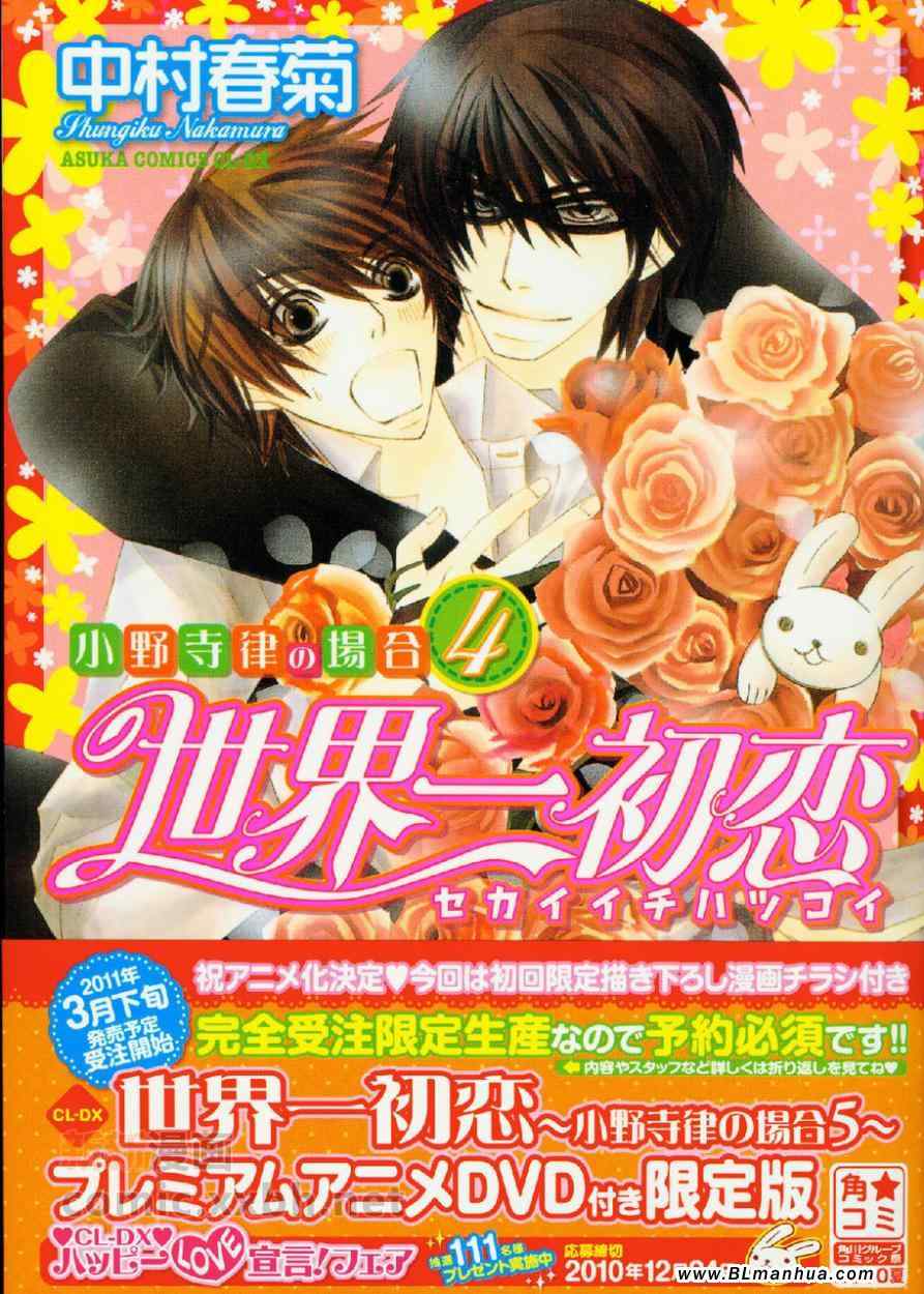 世界第一初恋第二季免费观看漫画,第4卷2图