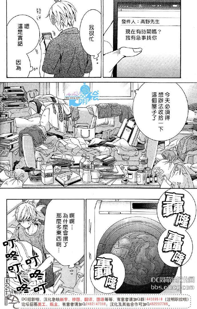 世界第一初恋 动漫第二季漫画,短篇4图