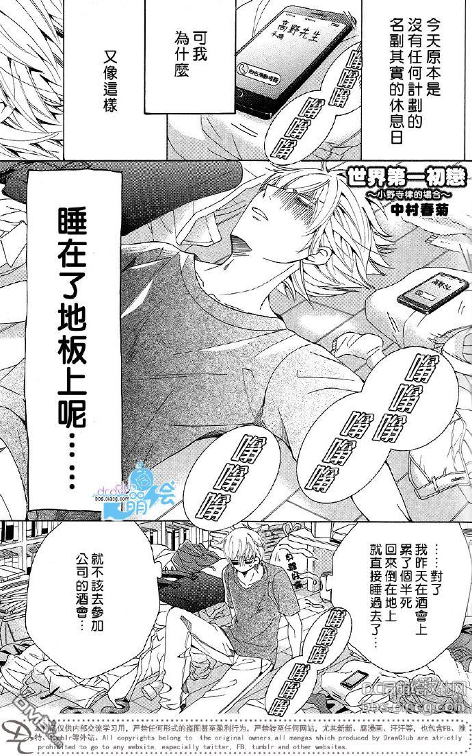 世界第一初恋 动漫第二季漫画,短篇2图