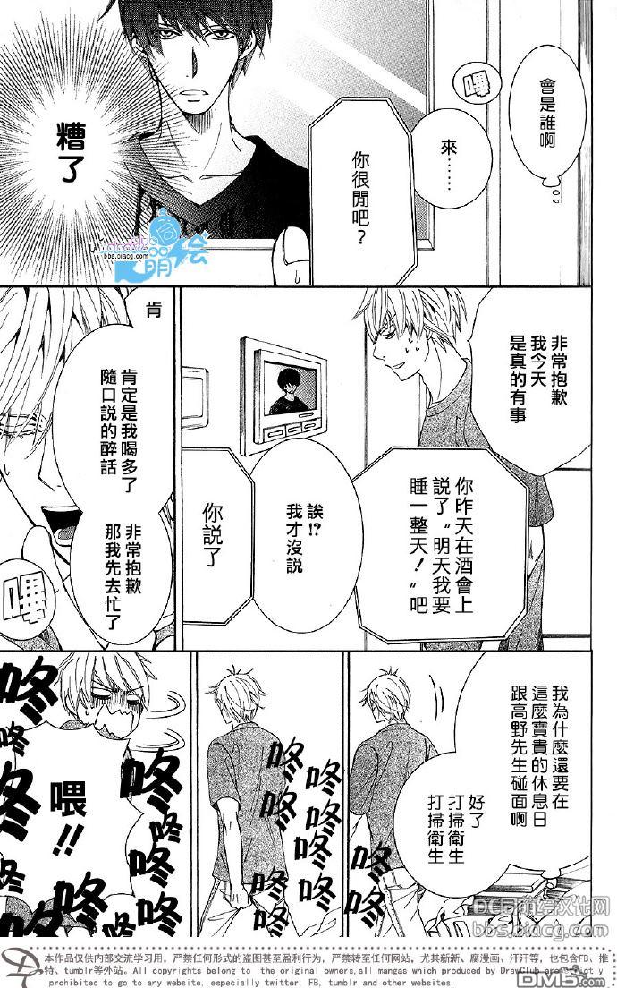 世界第一初恋 动漫第二季漫画,短篇5图