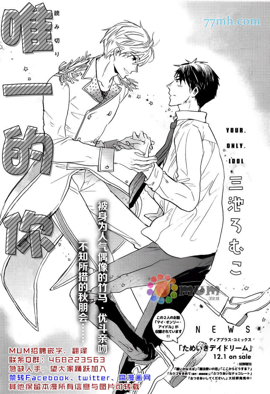 专属偶像王子小说漫画,外传：第4话1图