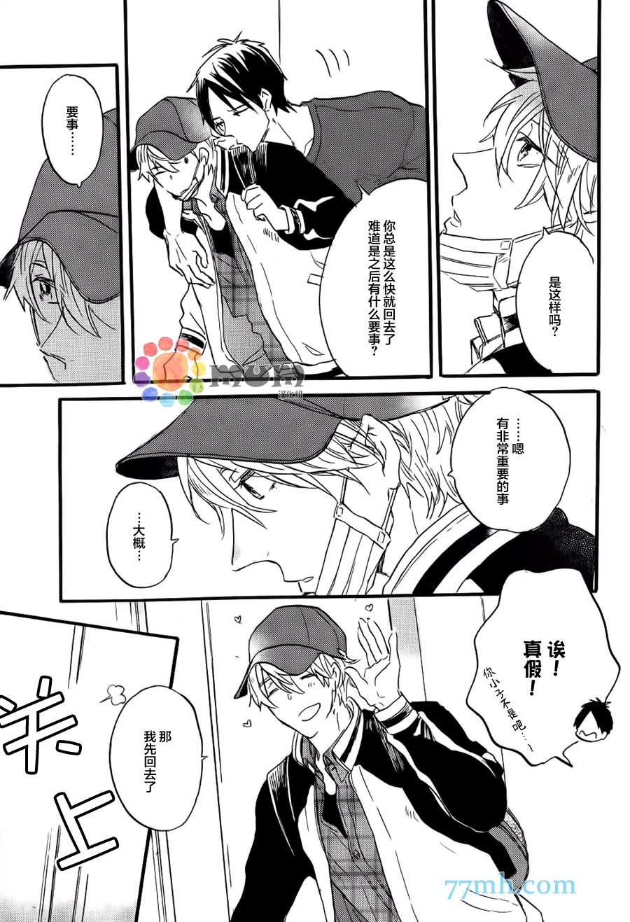 专属偶像王子小说漫画,外传：第4话3图