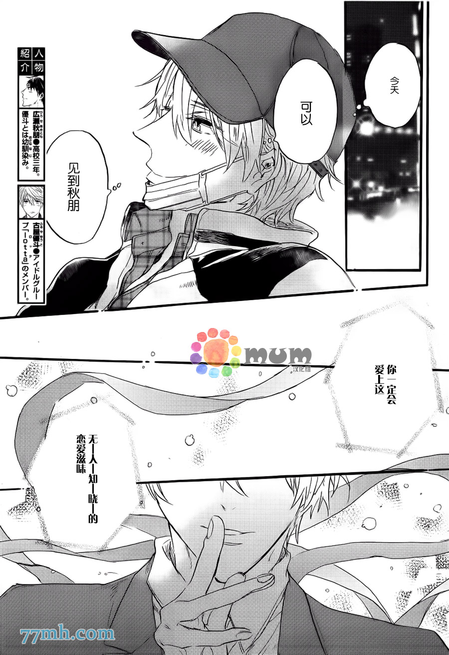 专属偶像王子小说漫画,外传：第4话5图