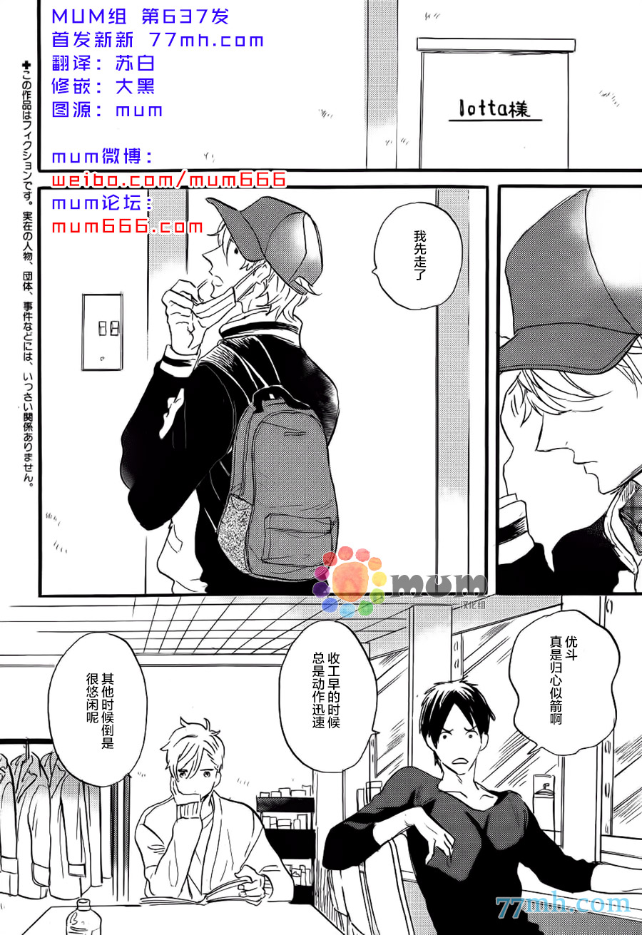 专属偶像王子小说漫画,外传：第4话2图