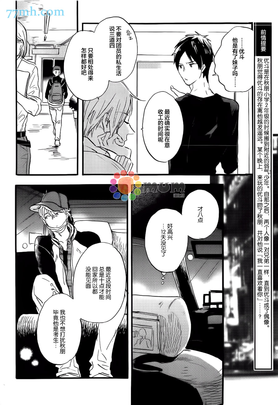 专属偶像王子小说漫画,外传：第4话4图