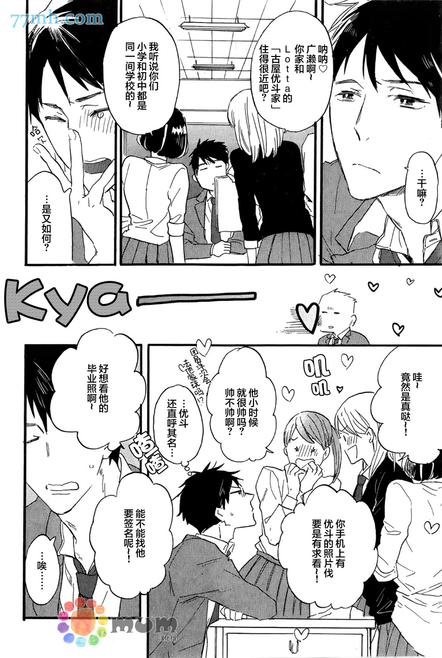 专属女友漫画,外传：第3话4图