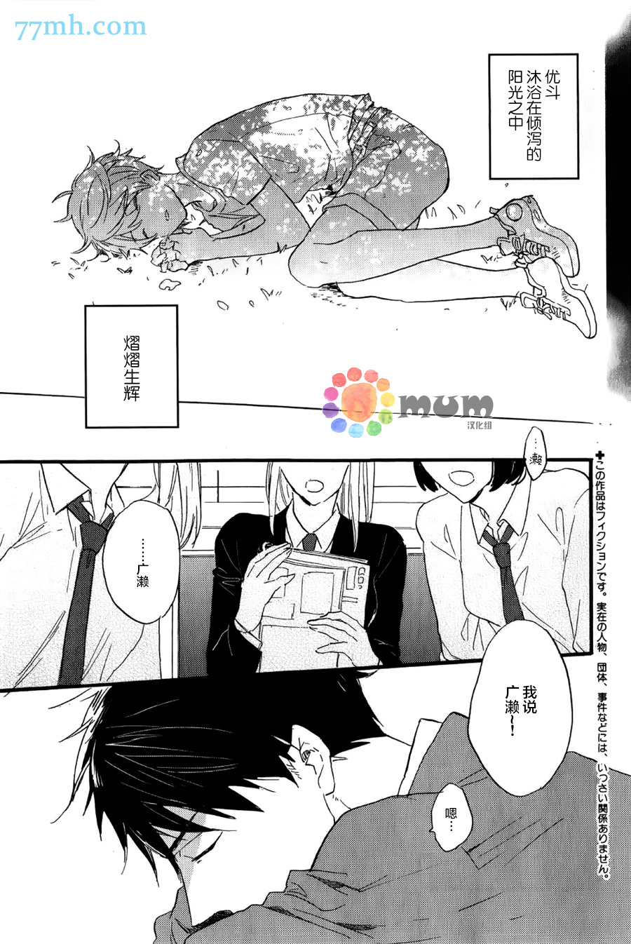 专属女友漫画,外传：第3话3图