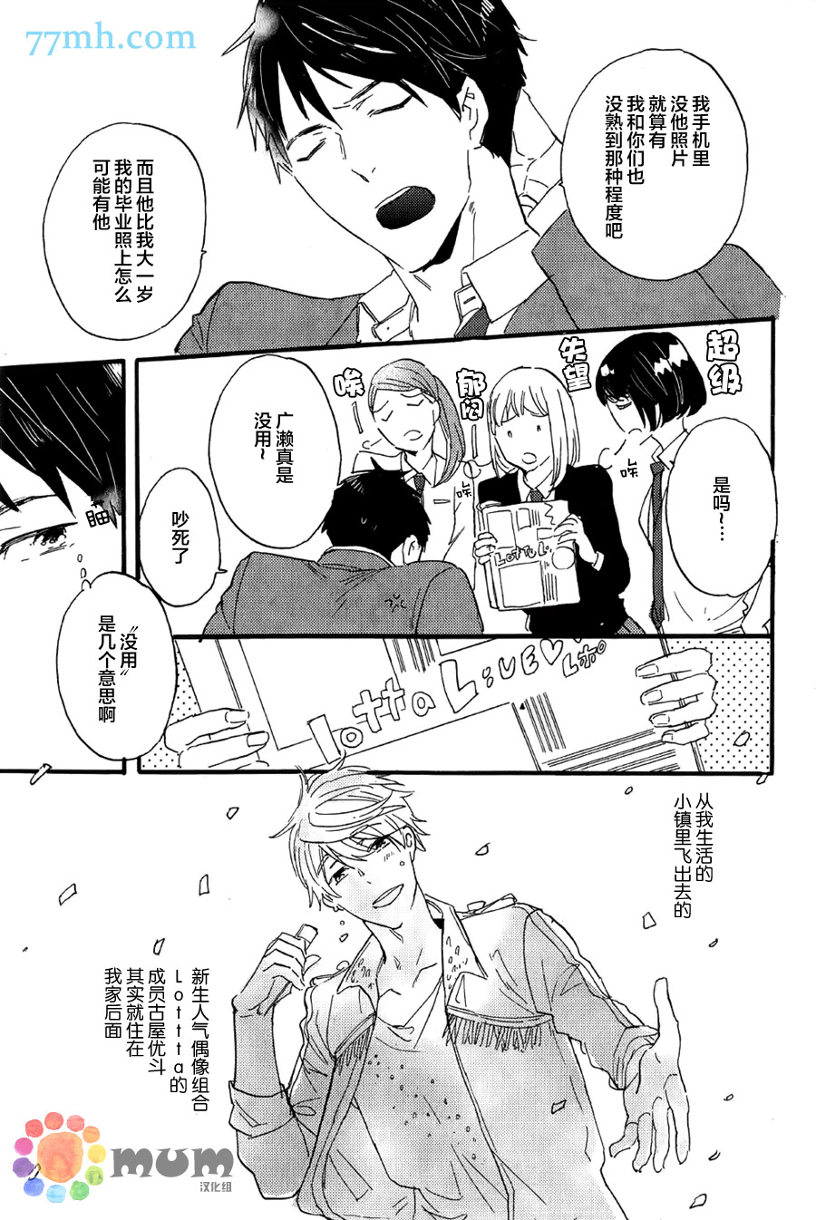 专属女友漫画,外传：第3话5图