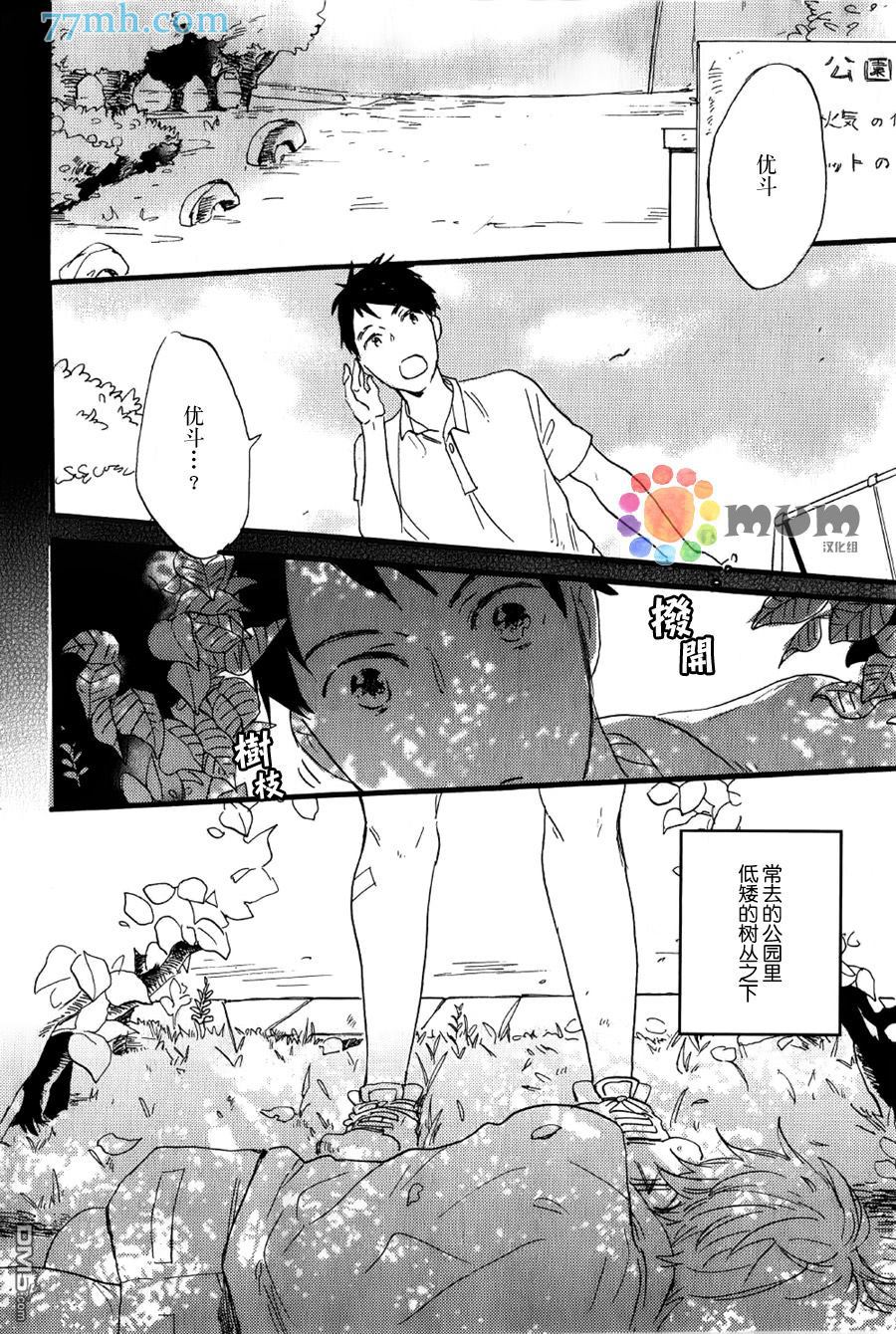专属女友漫画,外传：第3话2图